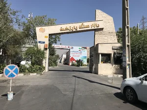 بازار سنگ پایتخت