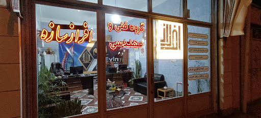 گروه فنی مهندسی و ساختمانی افراز سازه