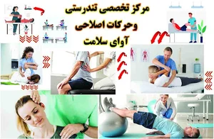 باشگاه ورزشی و حرکات اصلاحی avaye salamat