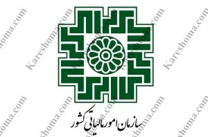 اداره مالیات