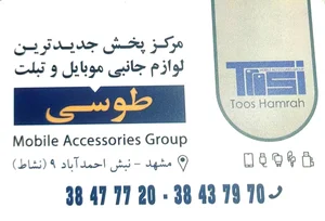 لوازم جانبی موبایل طوسی 5