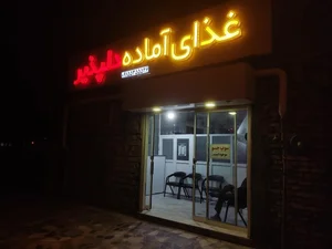 غذای آماده دلپذیر 2