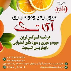 سوپر میوه آی تک 2