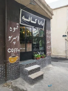 کافه دادا 3