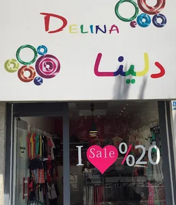 فروشگاه پوشاک كودک دلينا