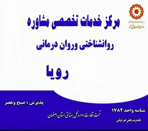 مطب مشاوره تخصصی رویا 2