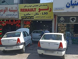 تعمیرگاه تخصصی رنو و ال ۹۰ 2