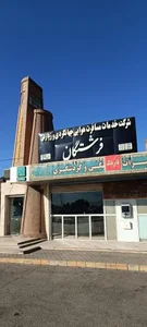 شرکت خدمات مسافرت هوایی جهانگردی و زیارتی فرشتگان 3
