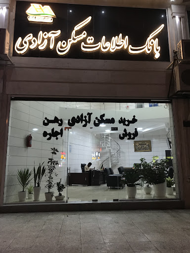 بانک اطلاعات مسکن آزادی