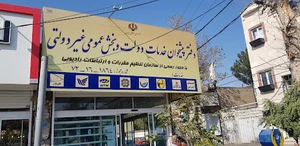 دفتر پیشخوان خدمات دولت و بخش عمومی غیر دولتی