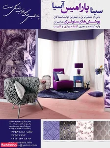 سینا پارامیس 3