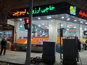 میوه تره بار سعید 3