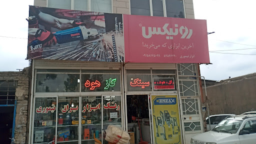 فروشگاه رنگ وابزار تیموری