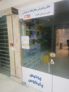 پردیس پایگوس