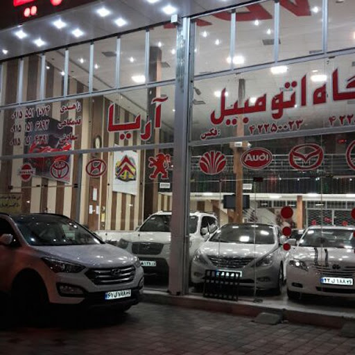 نمایشگاه اتومبیل آریا