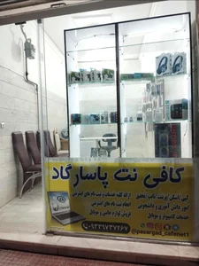 کافی نت پاسارگاد 2