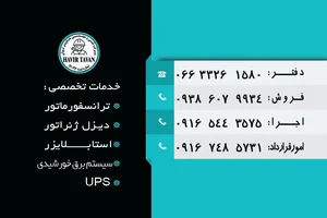 شرکت فنی و مهندسی هاویر توان 3