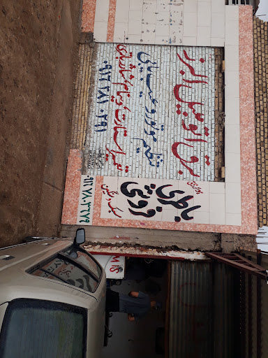 برق اتومبیل