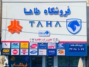 فروشگاه طاها
