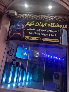 فروشگاه ایران گیم