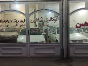 اتوگالری شاهین