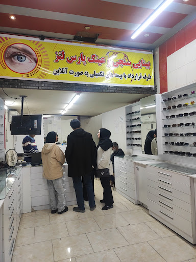 عینک پارس لنز
