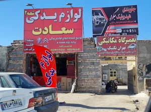 هیدرولیک و جلوبندی جگوار