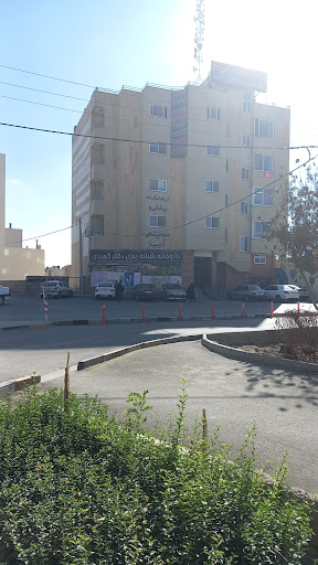 درمانگاه آریا