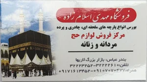 مرکز فروش لوازم احرام و ملزومات حج 2