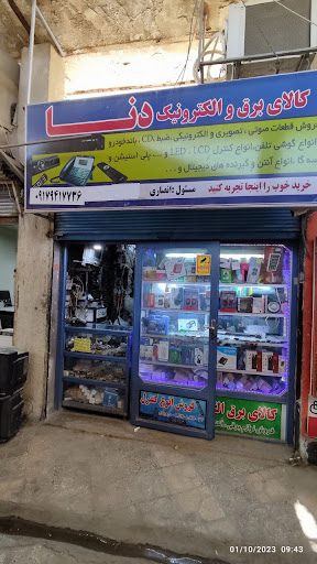 کالای برق الکترونیک دنا