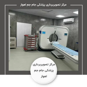 مرکز تصویربرداری تخصصی دهان و فک صورت دکتر جلایر