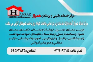درمان در منزل همراز 5