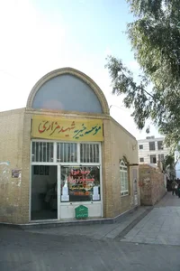 موسسه خیریه شهید مزاری (ره) 2