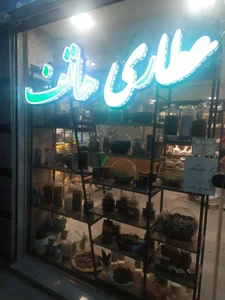 عطاری هاتف 2