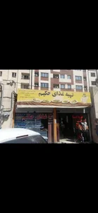 تهیه غذای حکیم 3