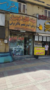 شیشه قفل اتومبیل پارس