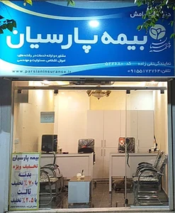 بیمه پارسیان تقی زاده