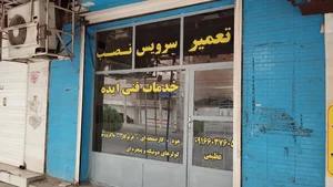 خدمات فنی ایده