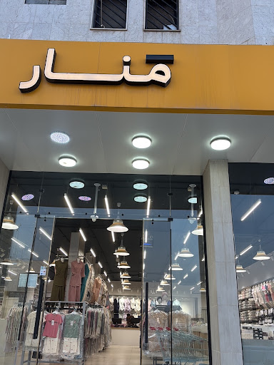 منار | Manar