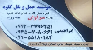 باربری کاوه 4