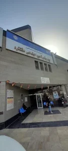 بیمارستان تامین اجتماعی 5