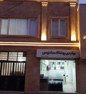 پوشاک سانتوس