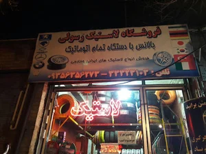 رادیال تایر رسولی
