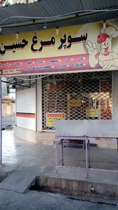 سوپر پروتئین حسین