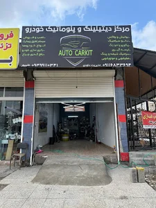 اتو کارکیت