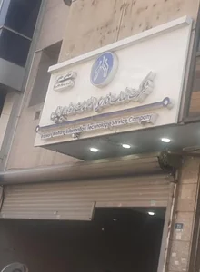 شرکت فناوری اطلاعات رفاه ایرانیان(فارا) 2