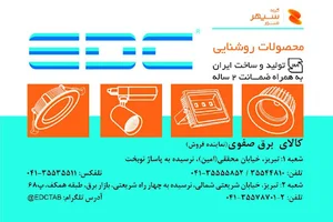 نمایندگی سپهر منور تبریز(EDC)(OPPLE)