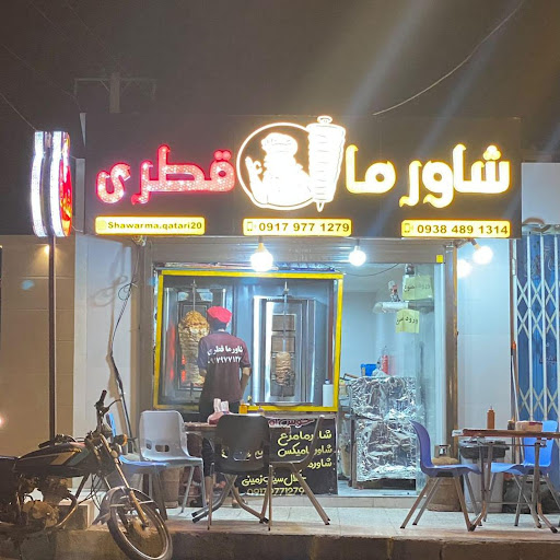 شاورما قطری بندرچارک