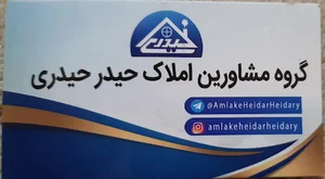 املاک حیدرحیدری