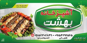 آشپزخانه بهشت